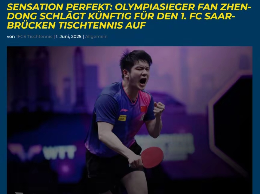 德国队翻盘英格兰队，樊振东点燃赛场